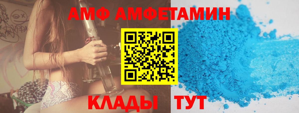 Amphetamine Розовый Армавир