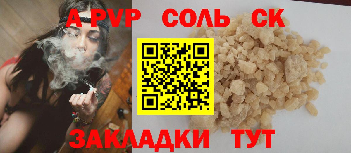 A-PVP кристаллы Армавир