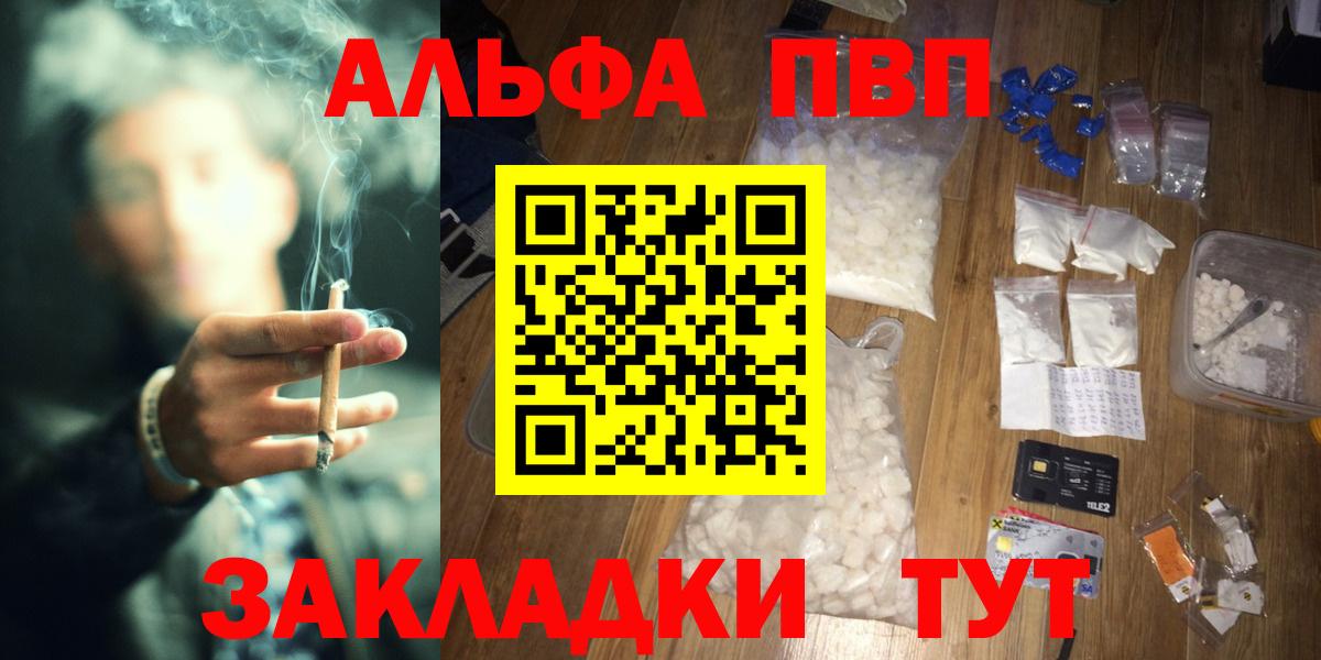А ПВП кристаллы  A PVP VHQ  Alpha PVP СК КРИС  Армавир  Вход с VPN 