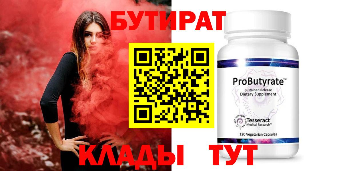 БУТИРАТ бутик Армавир