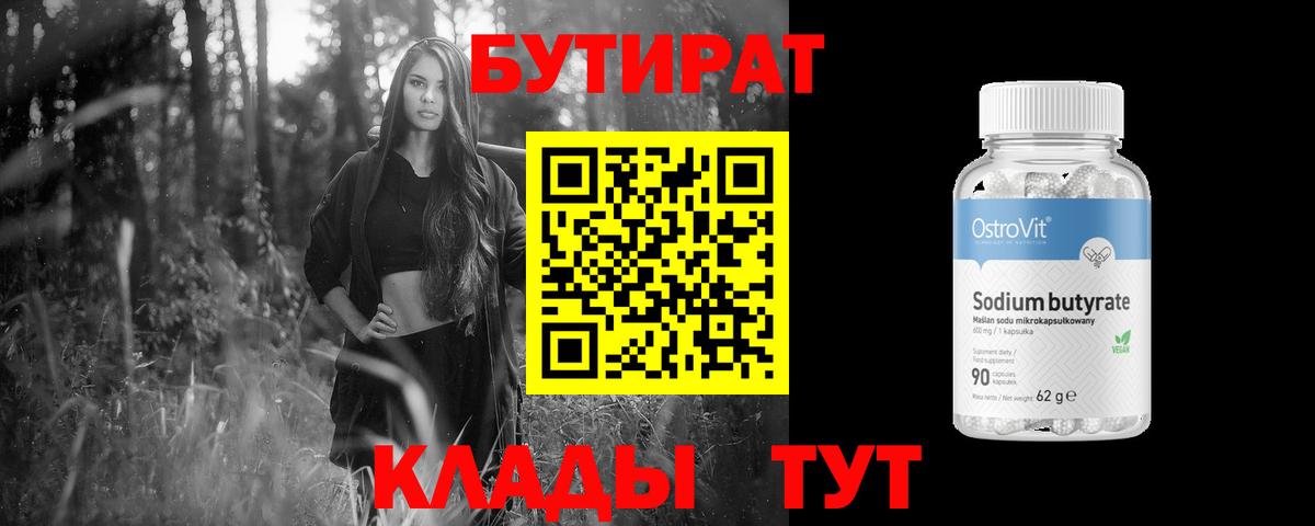 Бутират оксибутират  БУТИРАТ  Армавир  Вход с VPN 