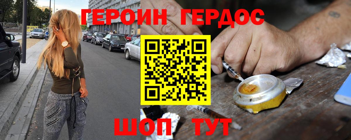 Героин VHQ Армавир