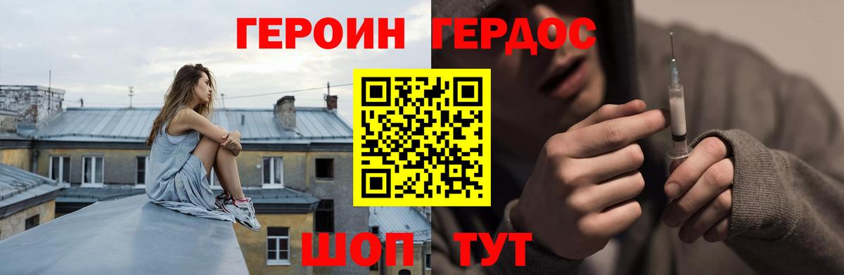 ГЕРОИН афганец Армавир