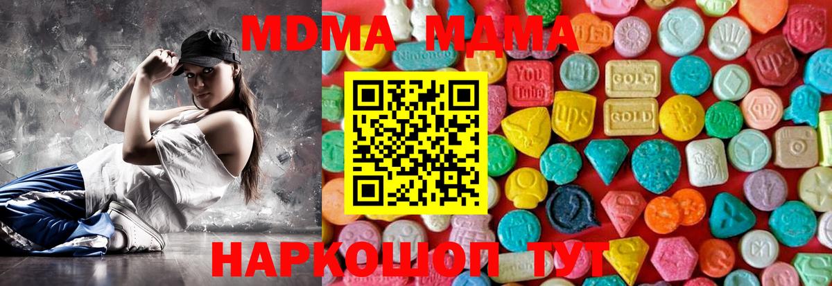 МДМА  Армавир  MDMA кристаллы 
