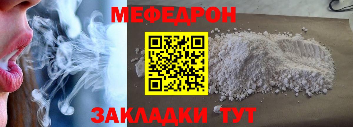 Меф мяу мяу кристаллы Армавир