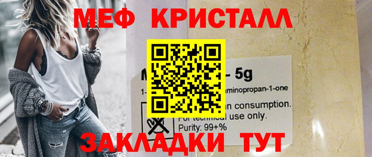 Мефедрон кристаллы  МЯУ-МЯУ  Армавир  Меф VHQ 