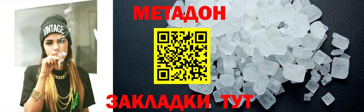 Армавир  МЕТАДОН мёд  Метадон белоснежный  Вход с VPN 